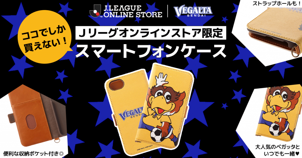 ベガルタ仙台　スマートフォンケース　バナー画像（一部文言修正）